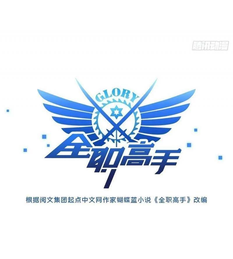 Toàn Chức Cao Thủ Chapter 69 - 7