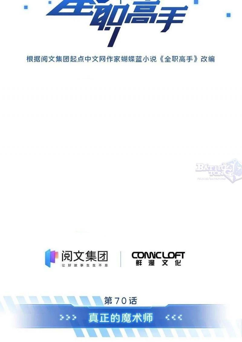 Toàn Chức Cao Thủ Chapter 70 - 14