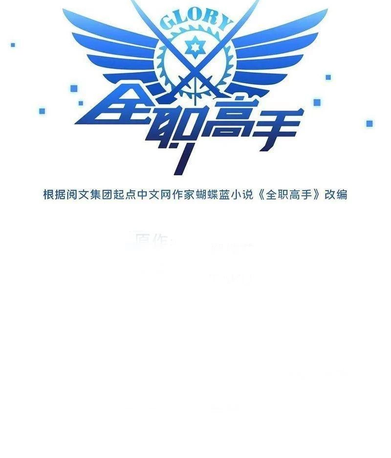 Toàn Chức Cao Thủ Chapter 77 - 11