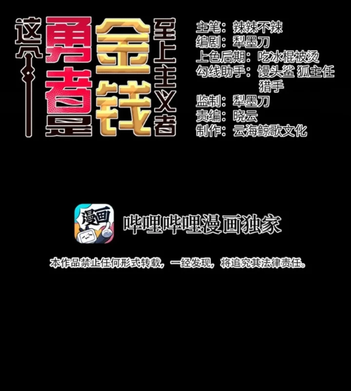 Anh Hùng Giai Cấp Tư Sản Chapter 131 - 3
