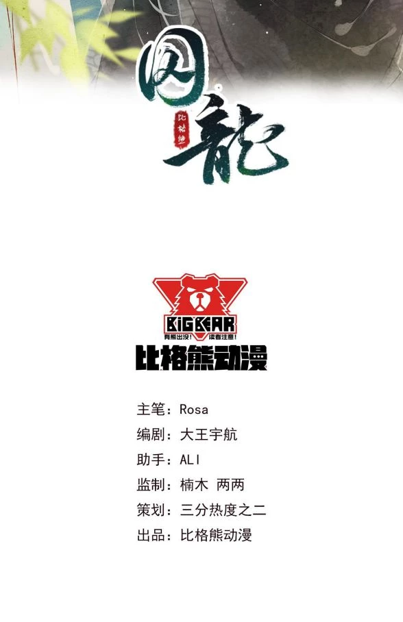 Tù Long Chapter 5 - 6