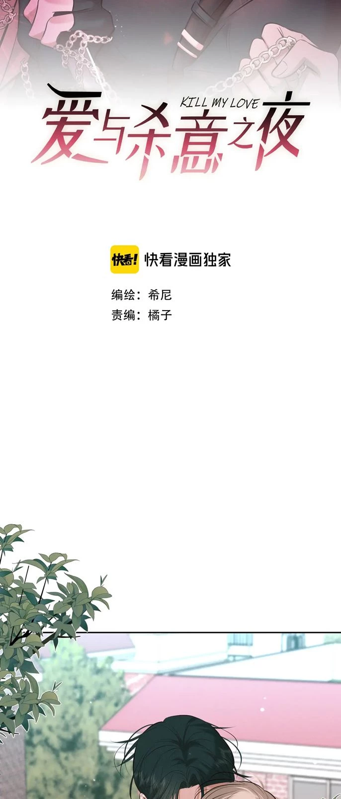 Đêm Tình Yêu Và Sát Ý Chapter 5 - 2