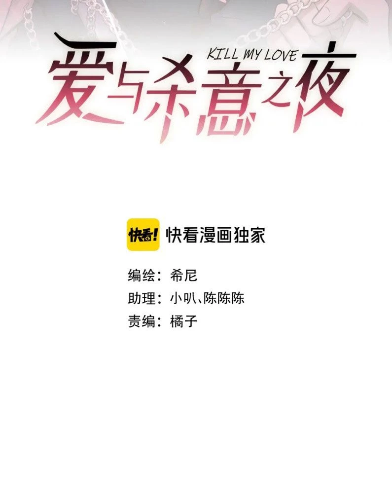 Đêm Tình Yêu Và Sát Ý Chapter 25 - 3