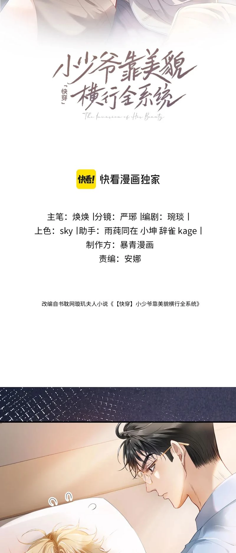 Tiểu Thiếu Gia Dựa Vào Mỹ Mạo Hoành Hành Toàn Hệ Thống Chapter 21 - 2