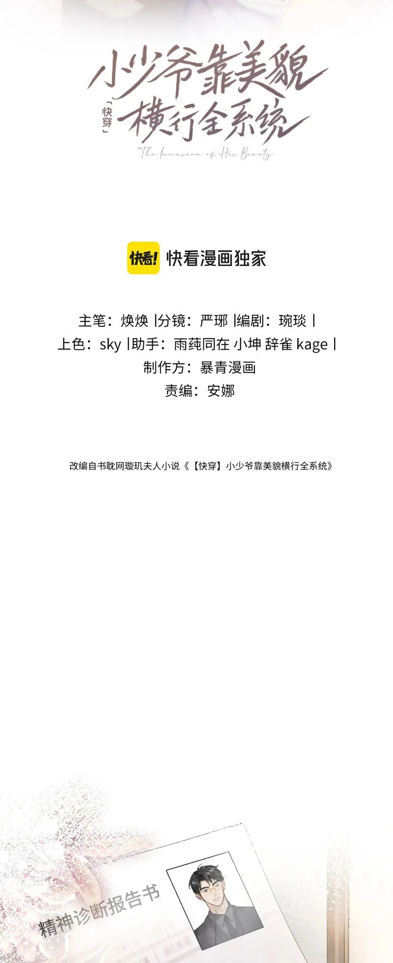 Tiểu Thiếu Gia Dựa Vào Mỹ Mạo Hoành Hành Toàn Hệ Thống Chapter 26 - 2