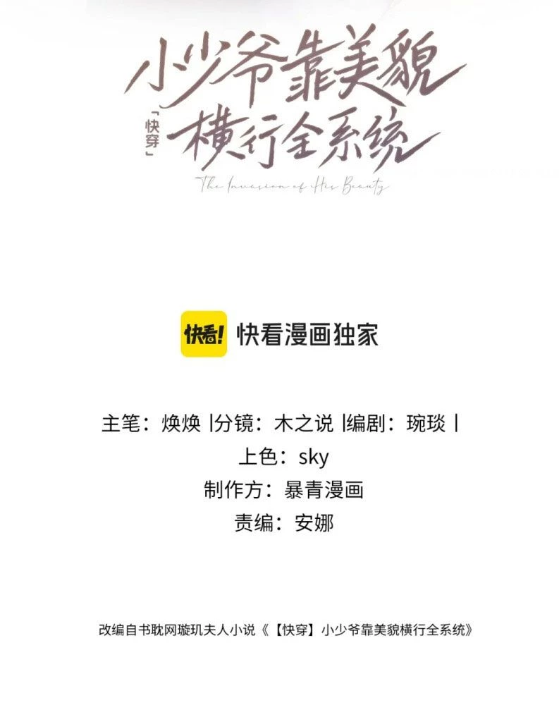 Tiểu Thiếu Gia Dựa Vào Mỹ Mạo Hoành Hành Toàn Hệ Thống Chapter 29 - 3