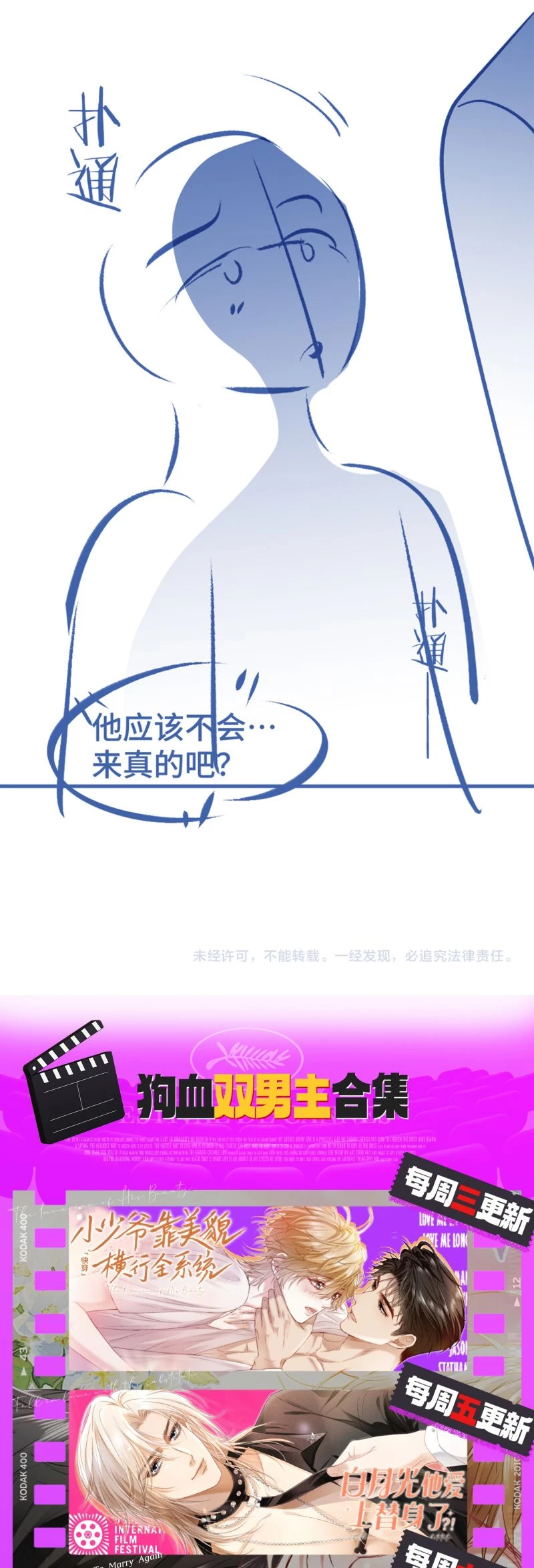 Tiểu Thiếu Gia Dựa Vào Mỹ Mạo Hoành Hành Toàn Hệ Thống Chapter 70 - 29