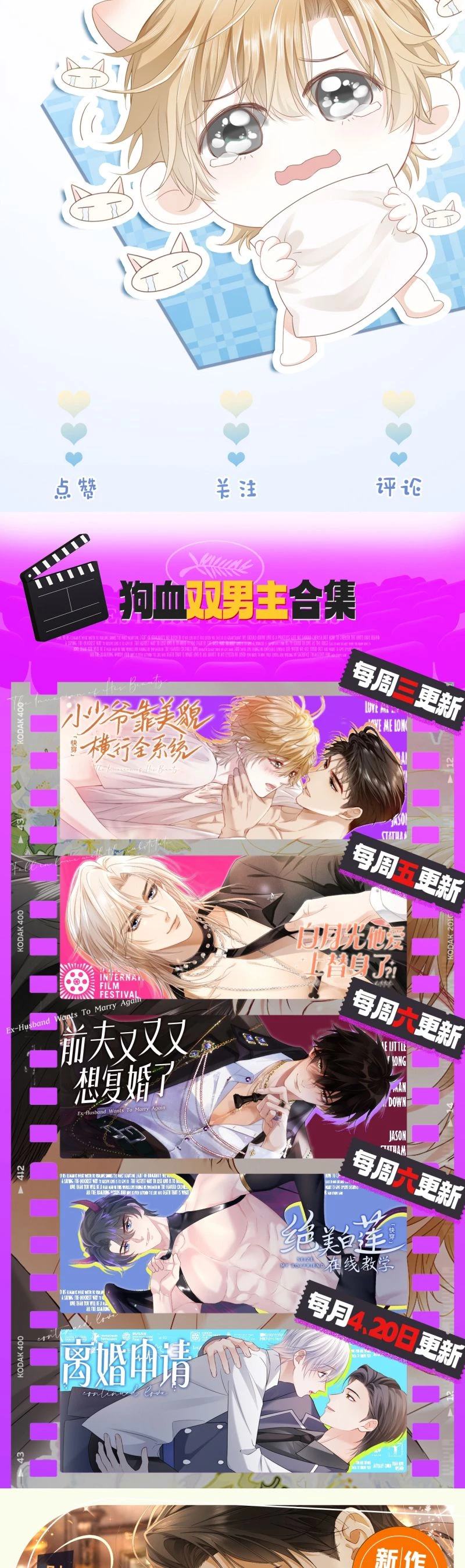 Tiểu Thiếu Gia Dựa Vào Mỹ Mạo Hoành Hành Toàn Hệ Thống Chapter 76 - 30