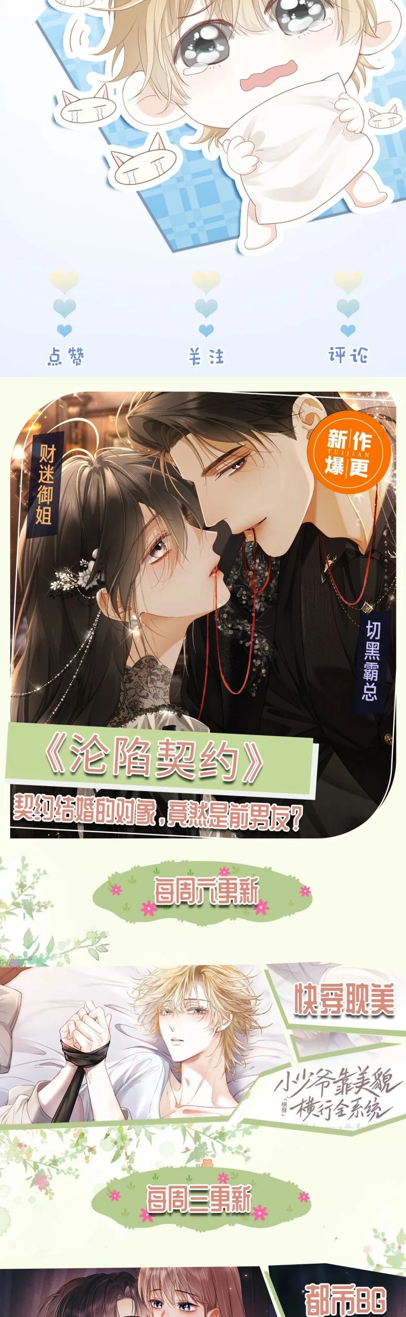 Tiểu Thiếu Gia Dựa Vào Mỹ Mạo Hoành Hành Toàn Hệ Thống Chapter 79 - 33