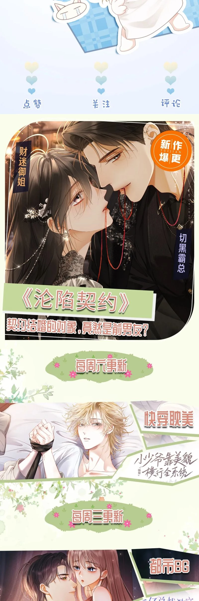 Tiểu Thiếu Gia Dựa Vào Mỹ Mạo Hoành Hành Toàn Hệ Thống Chapter 80 - 34