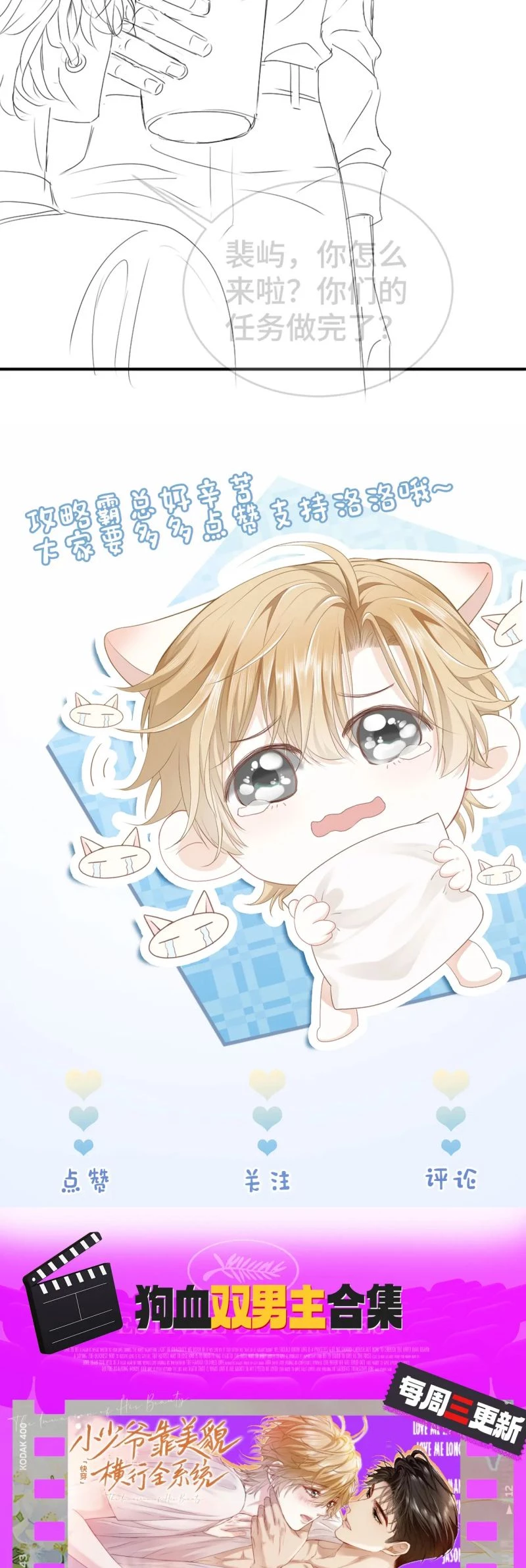 Tiểu Thiếu Gia Dựa Vào Mỹ Mạo Hoành Hành Toàn Hệ Thống Chapter 86 - 35