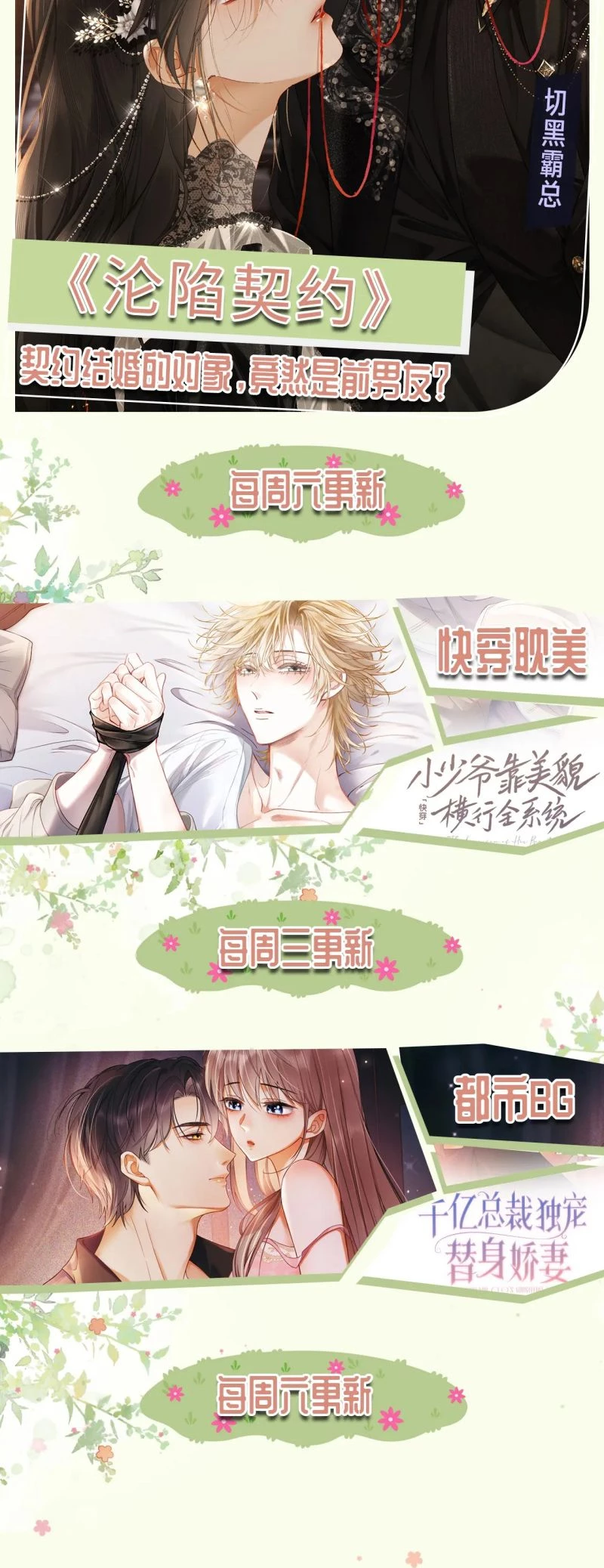 Tiểu Thiếu Gia Dựa Vào Mỹ Mạo Hoành Hành Toàn Hệ Thống Chapter 87 - 39