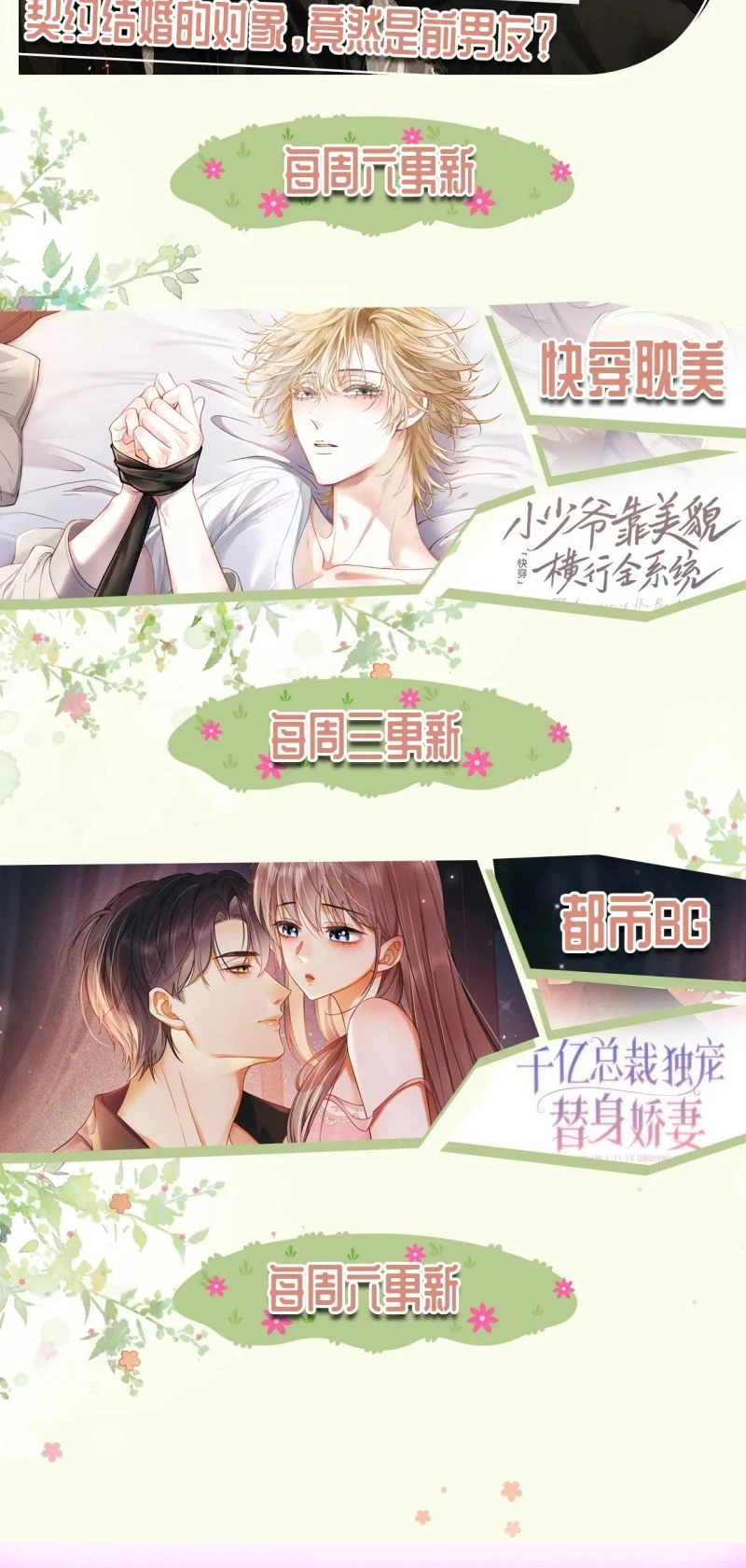 Tiểu Thiếu Gia Dựa Vào Mỹ Mạo Hoành Hành Toàn Hệ Thống Chapter 89 - 41