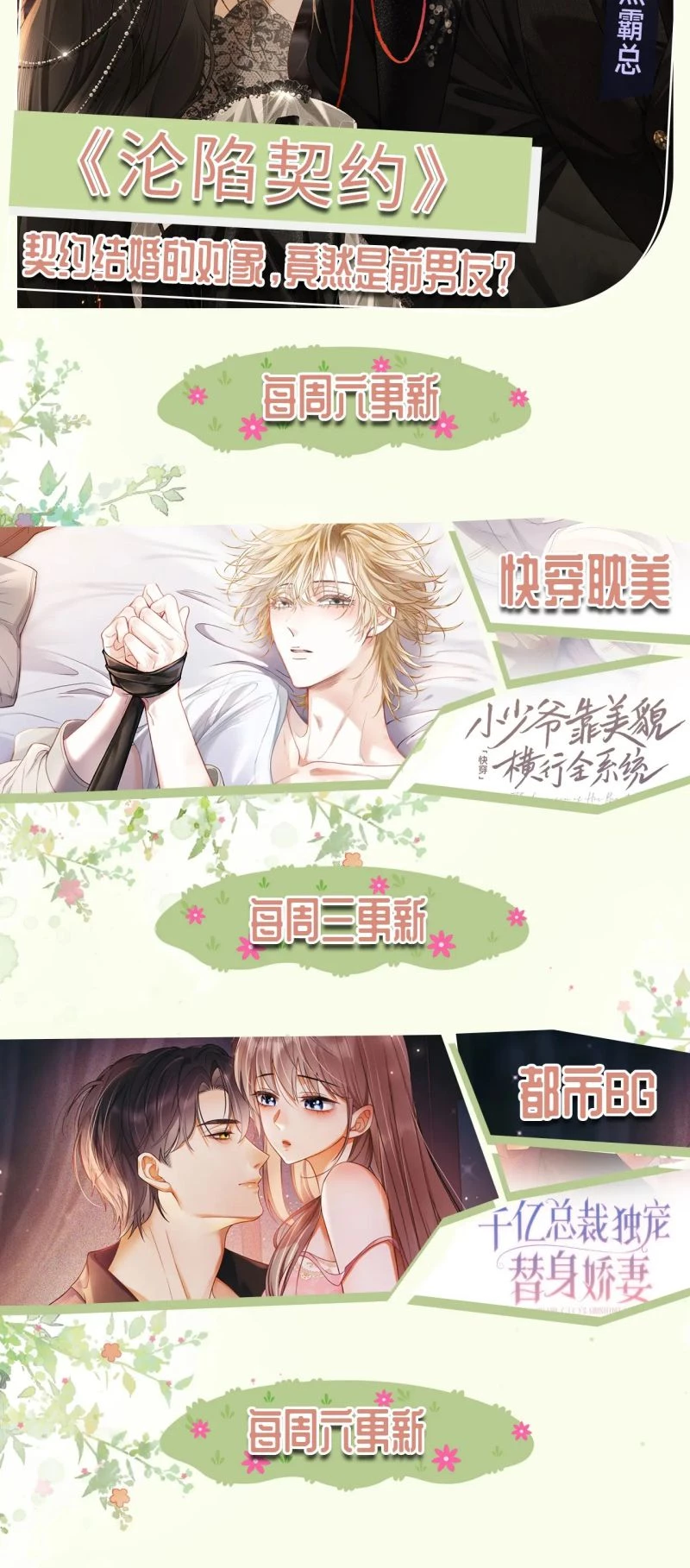 Tiểu Thiếu Gia Dựa Vào Mỹ Mạo Hoành Hành Toàn Hệ Thống Chapter 90 - 40