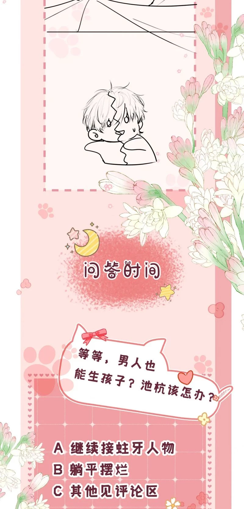 Bị Ép Xuyên Vào Phó Bản Dính Lấy Nhau Cùng Các Bạn Cùng Phòng Chapter 56 - 36