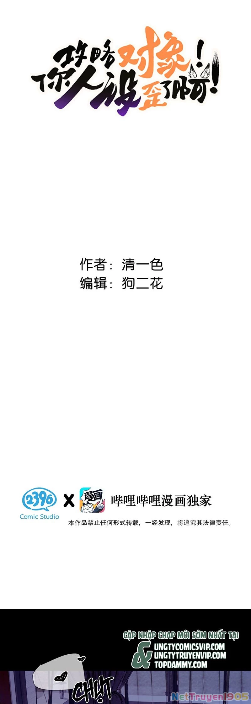 Công Lược Đối Tượng! Hình Tượng Của Cậu Sập Rồi! Chapter 1 - 2