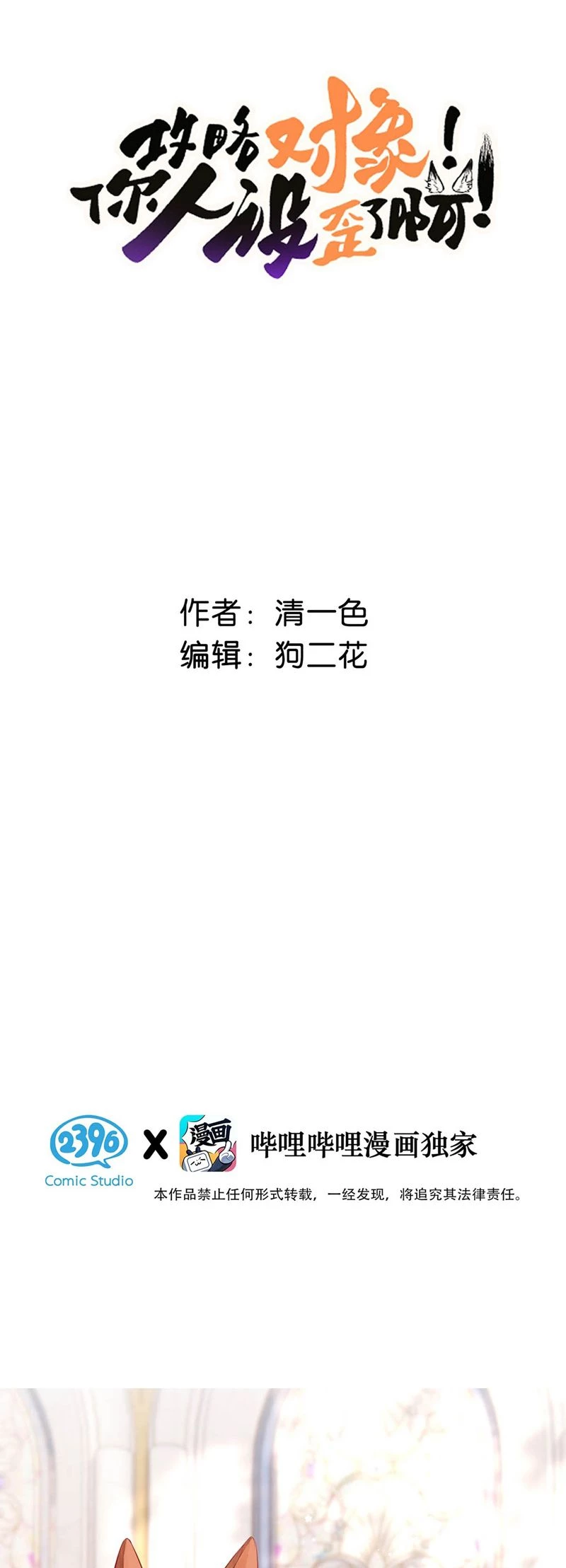 Công Lược Đối Tượng! Hình Tượng Của Cậu Sập Rồi! Chapter 9 - 2