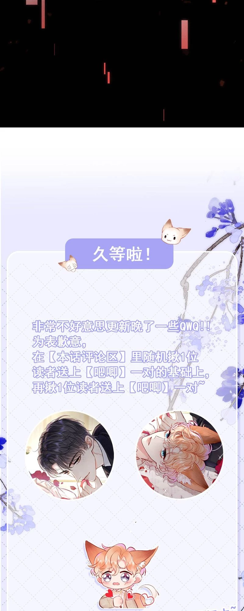 Công Lược Đối Tượng! Hình Tượng Của Cậu Sập Rồi! Chapter 9 - 25