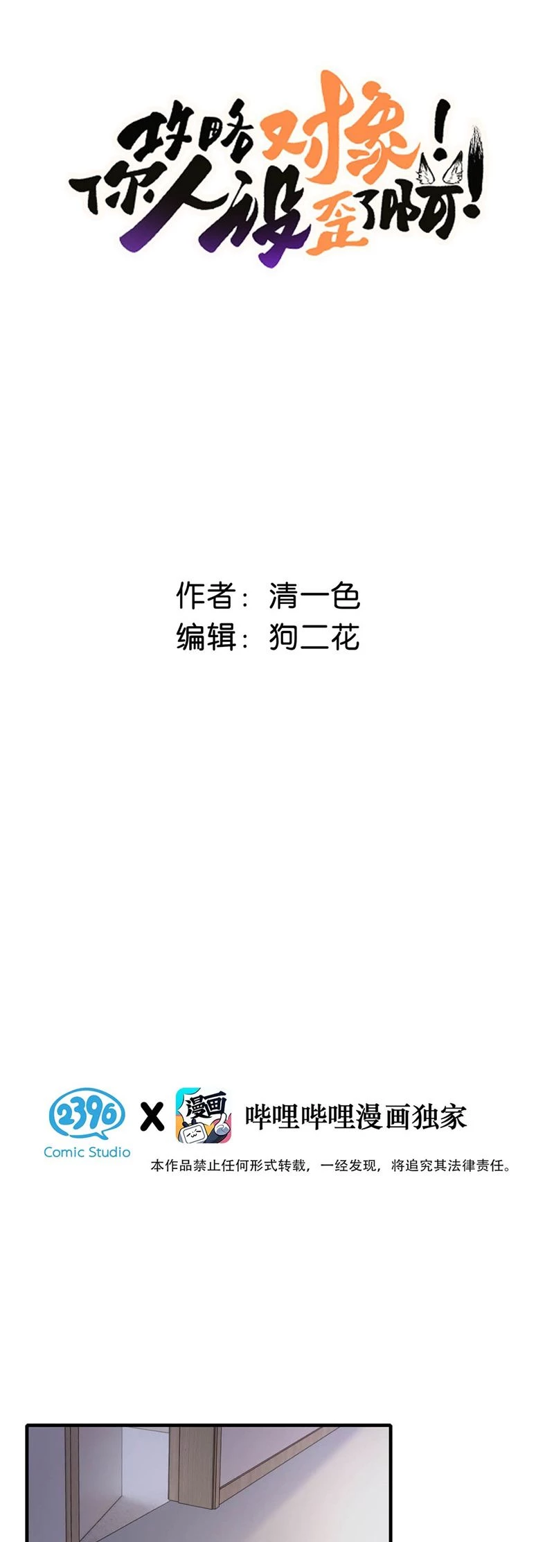 Công Lược Đối Tượng! Hình Tượng Của Cậu Sập Rồi! Chapter 10 - 2