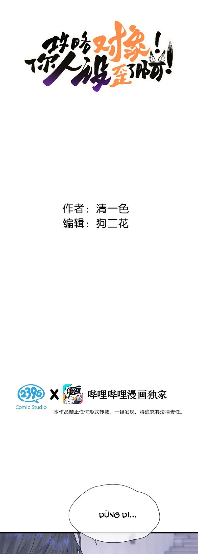 Công Lược Đối Tượng! Hình Tượng Của Cậu Sập Rồi! Chapter 14 - 2