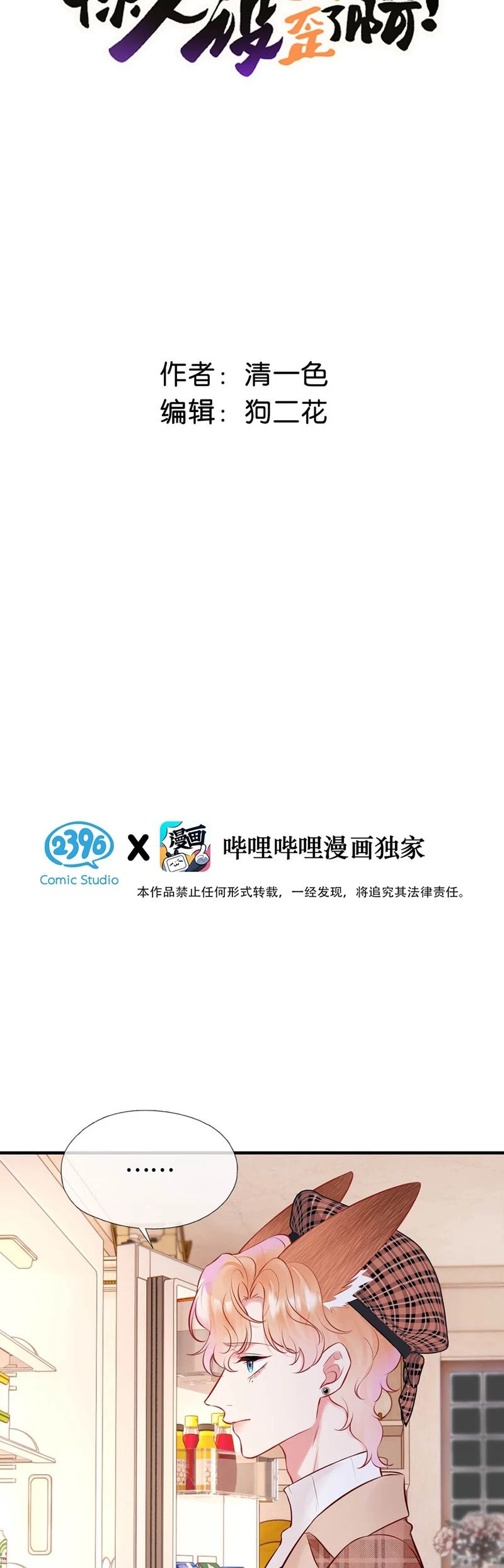 Công Lược Đối Tượng! Hình Tượng Của Cậu Sập Rồi! Chapter 16 - 2