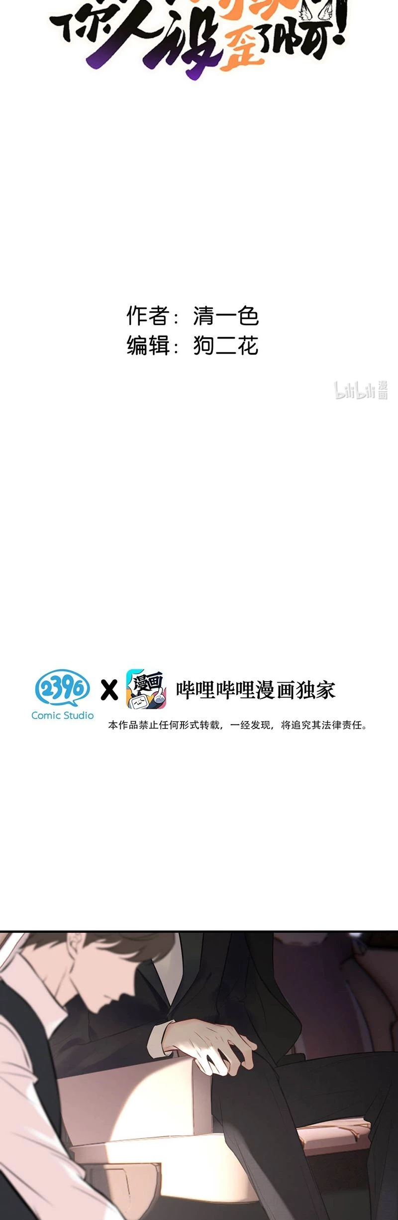 Công Lược Đối Tượng! Hình Tượng Của Cậu Sập Rồi! Chapter 17 - 2