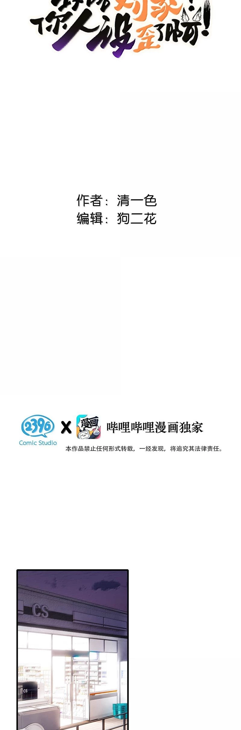 Công Lược Đối Tượng! Hình Tượng Của Cậu Sập Rồi! Chapter 21 - 2