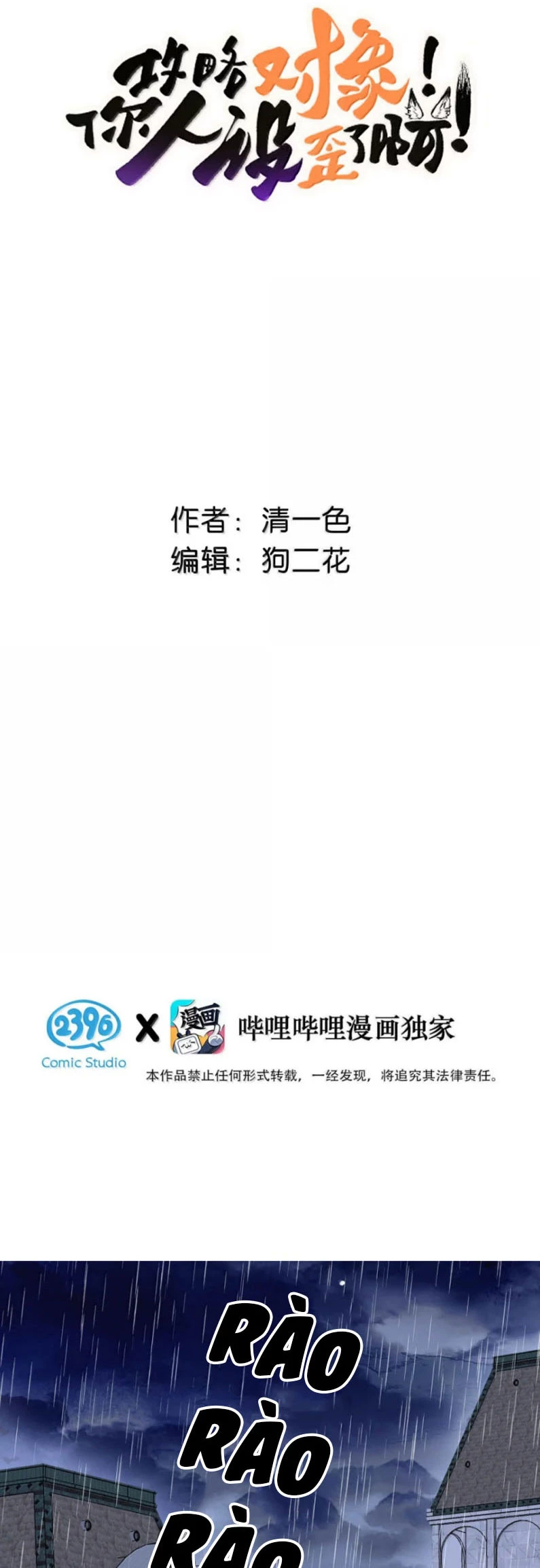 Công Lược Đối Tượng! Hình Tượng Của Cậu Sập Rồi! Chapter 32 - 2