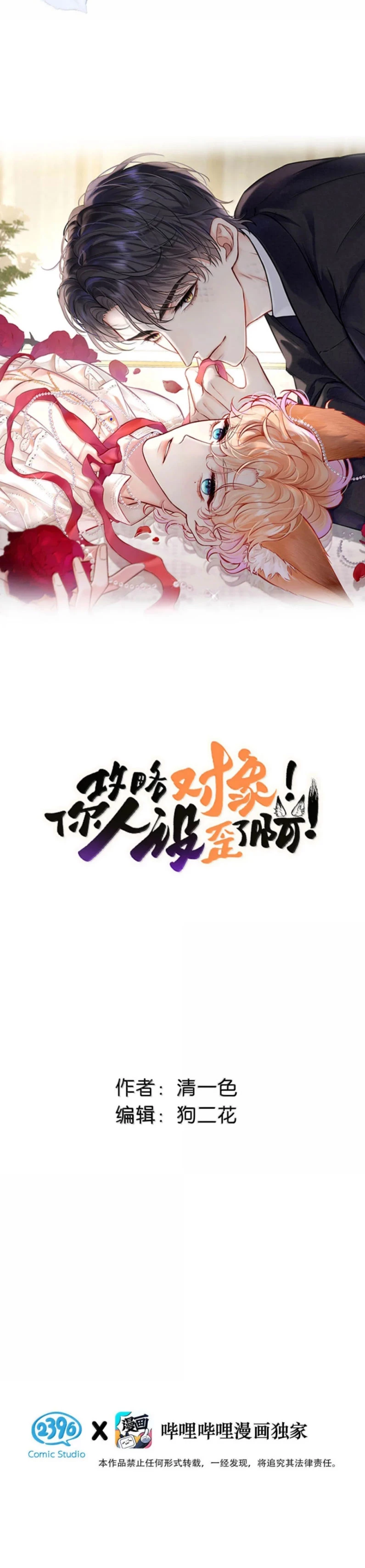 Công Lược Đối Tượng! Hình Tượng Của Cậu Sập Rồi! Chapter 33 - 9