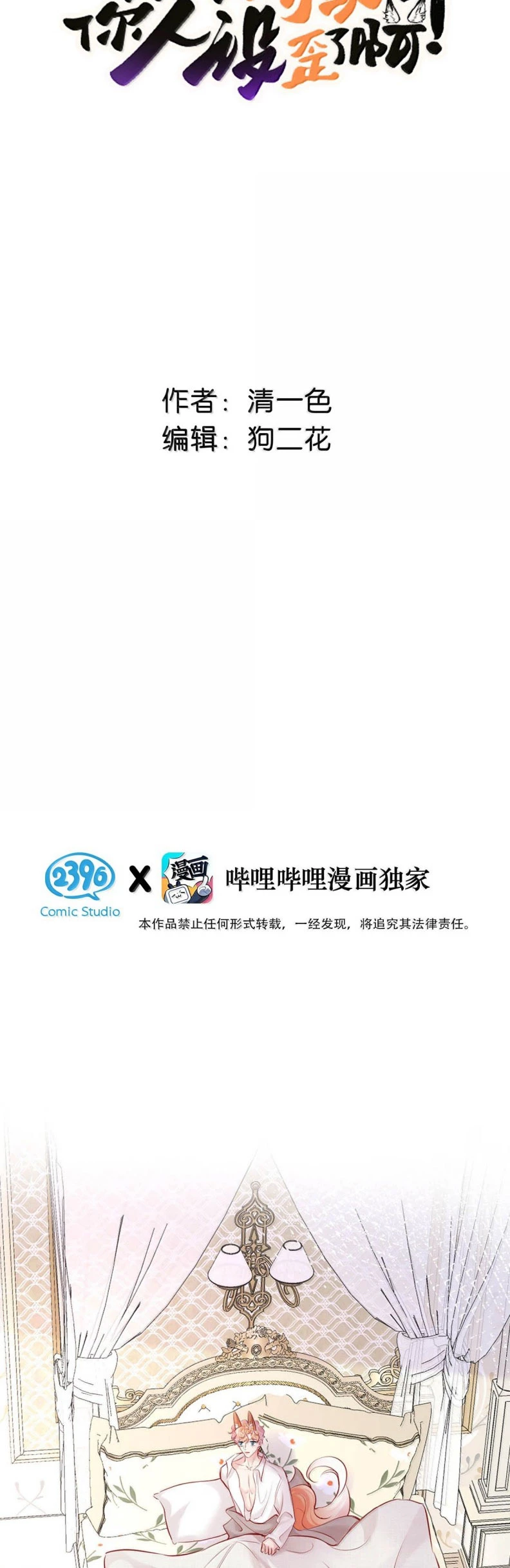 Công Lược Đối Tượng! Hình Tượng Của Cậu Sập Rồi! Chapter 35 - 2