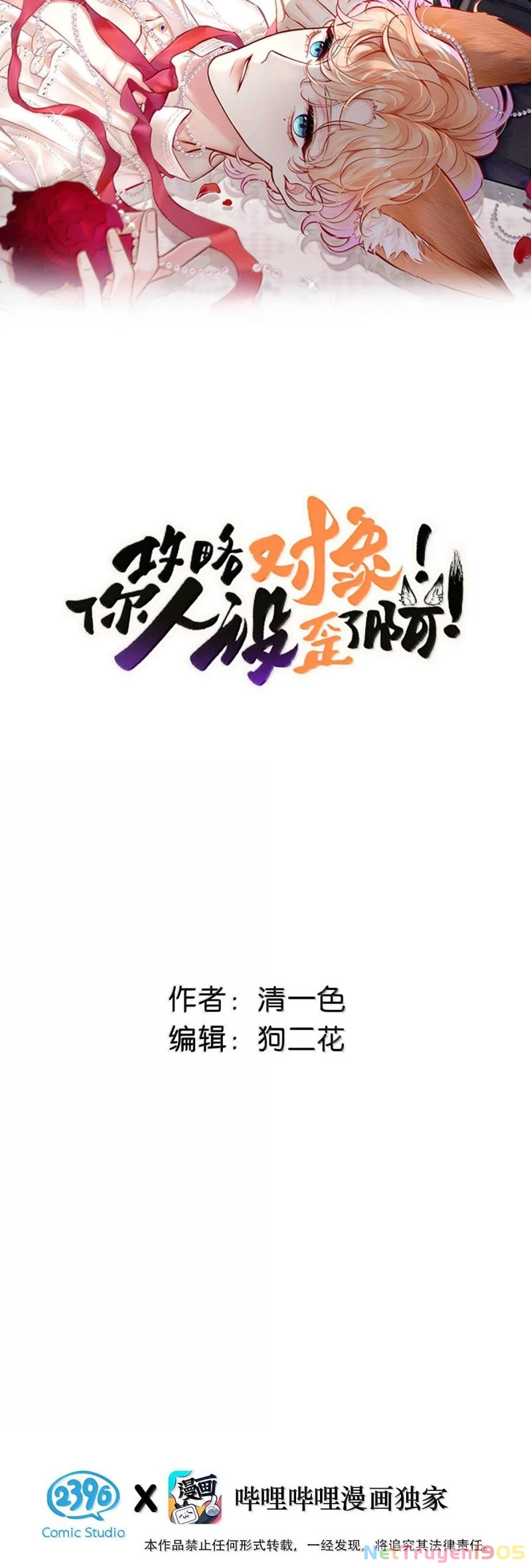 Công Lược Đối Tượng! Hình Tượng Của Cậu Sập Rồi! Chapter 36 - 6