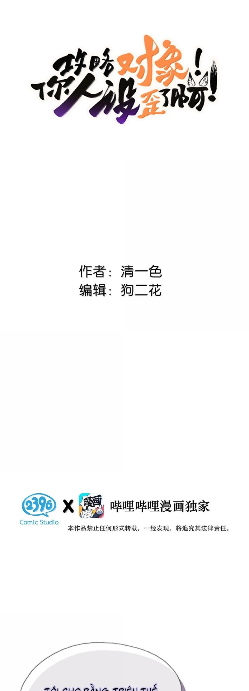 Công Lược Đối Tượng! Hình Tượng Của Cậu Sập Rồi! Chapter 38 - 2