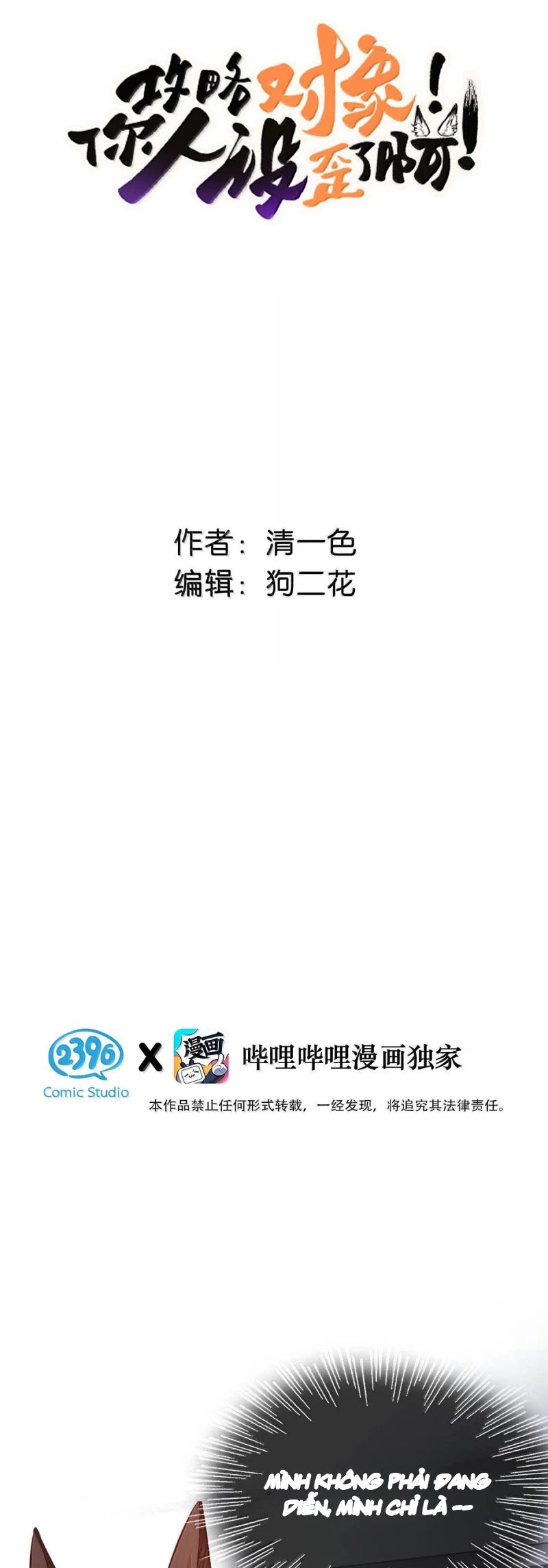 Công Lược Đối Tượng! Hình Tượng Của Cậu Sập Rồi! Chapter 40 - 2