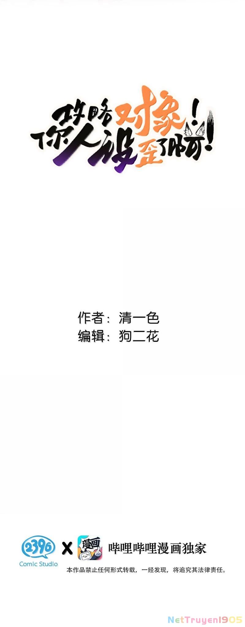 Công Lược Đối Tượng! Hình Tượng Của Cậu Sập Rồi! Chapter 43 - 2