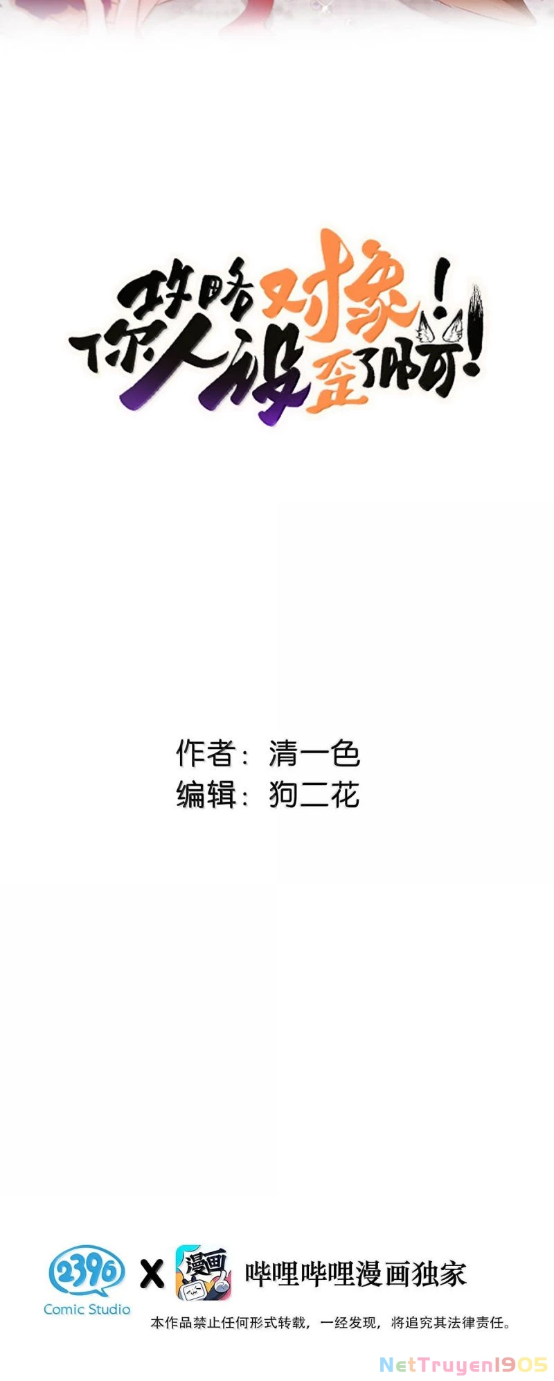 Công Lược Đối Tượng! Hình Tượng Của Cậu Sập Rồi! Chapter 45 - 2