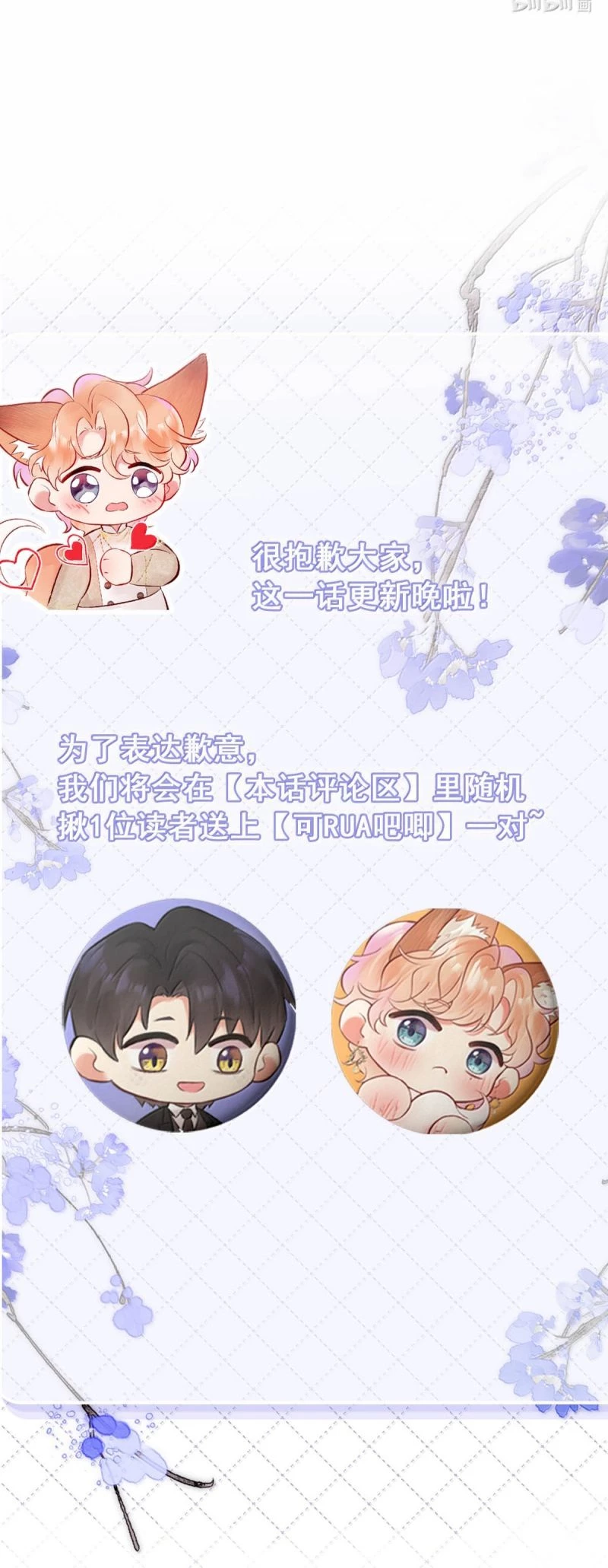 Công Lược Đối Tượng! Hình Tượng Của Cậu Sập Rồi! Chapter 45 - 29