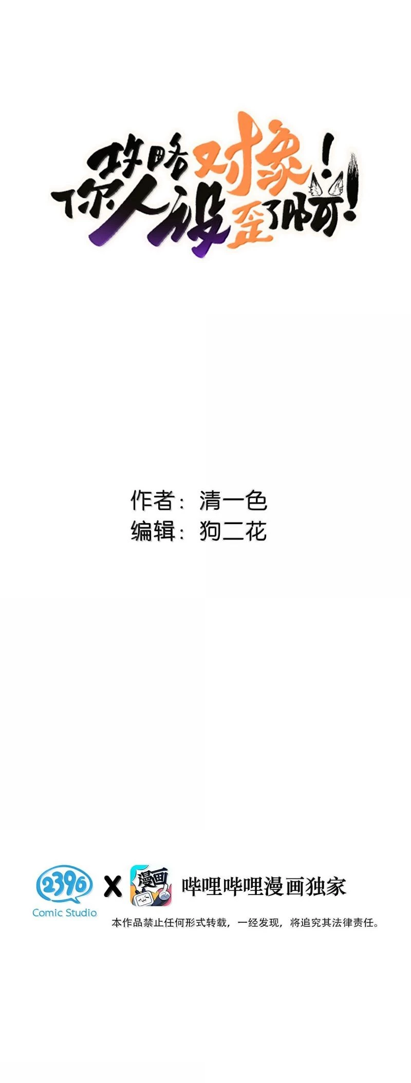 Công Lược Đối Tượng! Hình Tượng Của Cậu Sập Rồi! Chapter 46 - 2