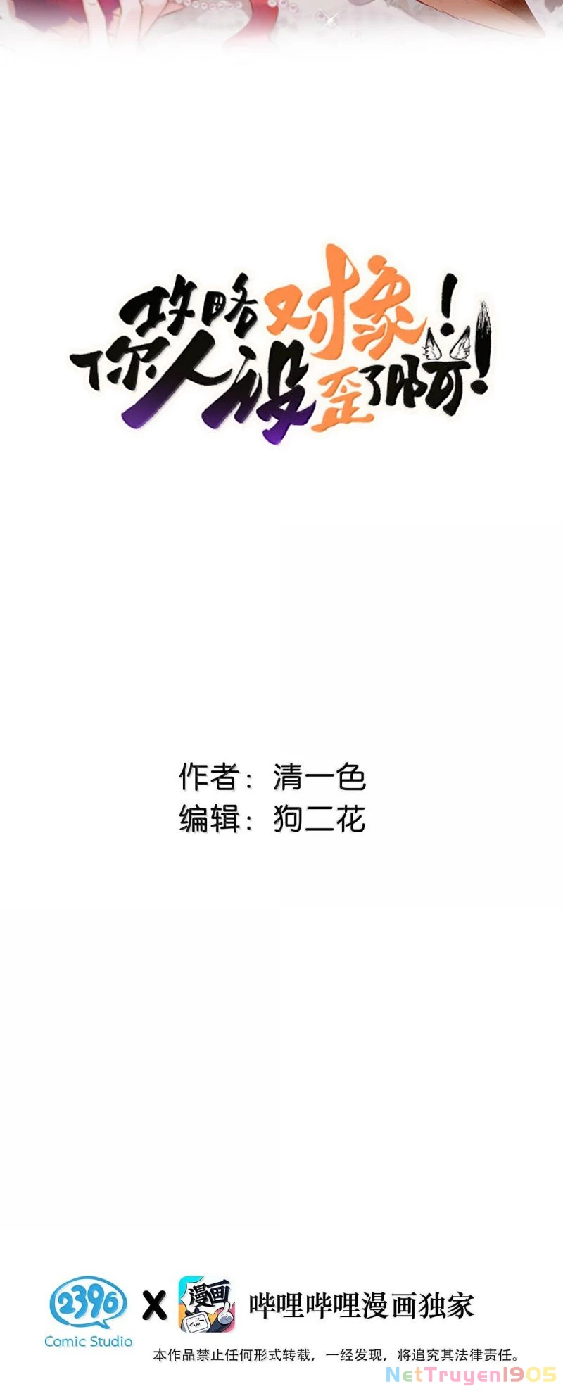 Công Lược Đối Tượng! Hình Tượng Của Cậu Sập Rồi! Chapter 47 - 2