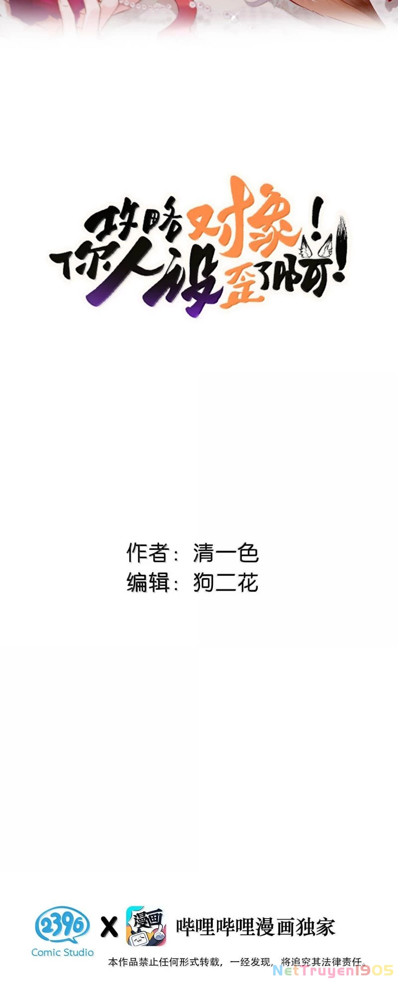 Công Lược Đối Tượng! Hình Tượng Của Cậu Sập Rồi! Chapter 48 - 2