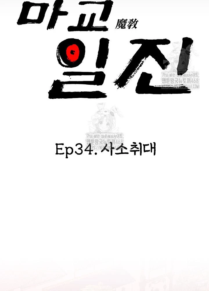 Thiên Ma Giáo Chapter 34 - 46