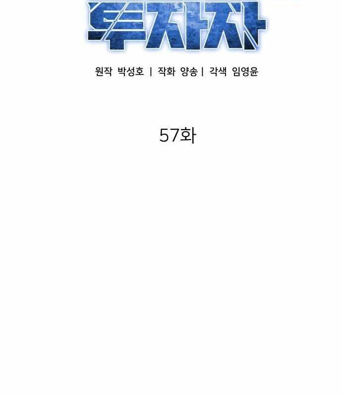 Nhà Đầu Tư Nhìn Thấy Tương Lai Chapter 57 - 43