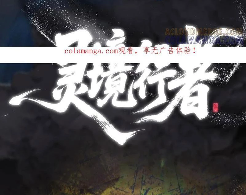 Linh Cảnh Hành Giả Chapter 12 - 3
