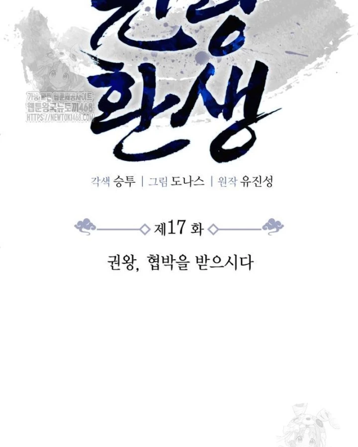 Sự Trở Lại Của Quyền Vương Chapter 17 - 128