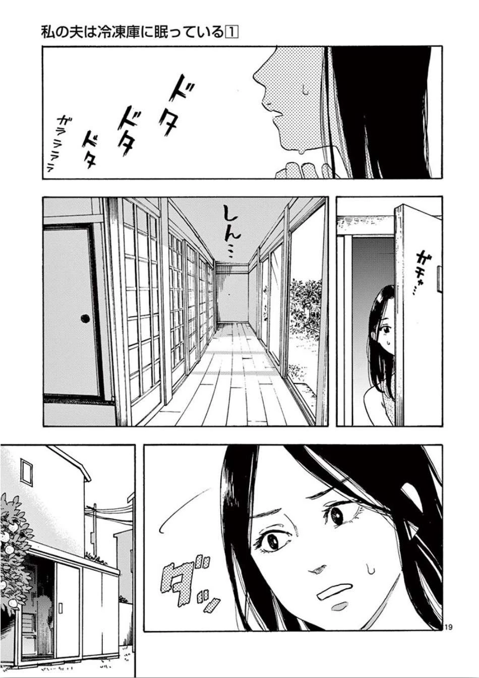 Watashi No Otto Wa Reitouko Ni Nemutte Iru Chapter 2.5 - 7