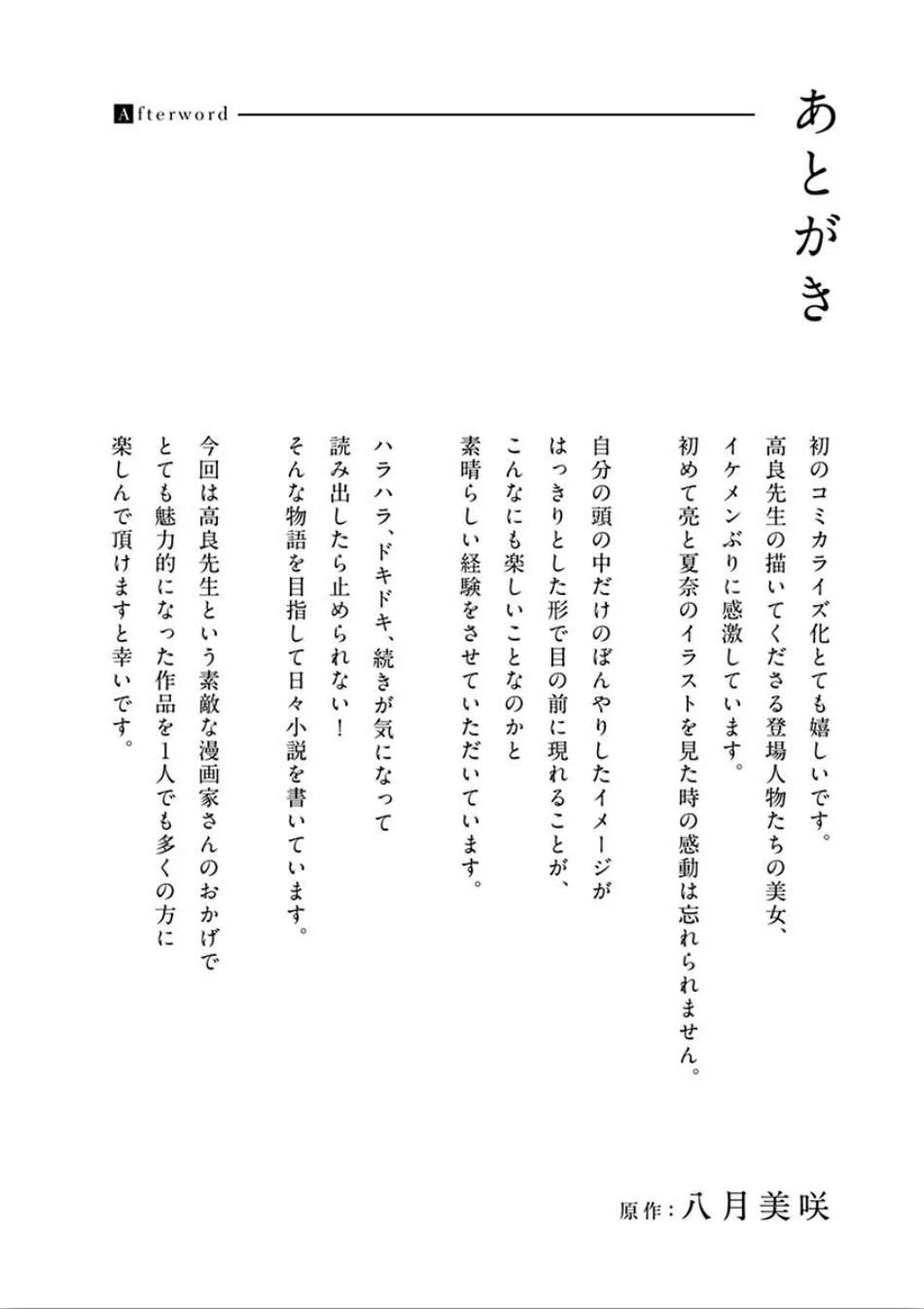 Watashi No Otto Wa Reitouko Ni Nemutte Iru Chapter 7 - 29