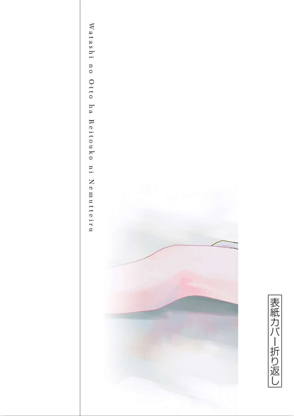Watashi No Otto Wa Reitouko Ni Nemutte Iru Chapter 7 - 31
