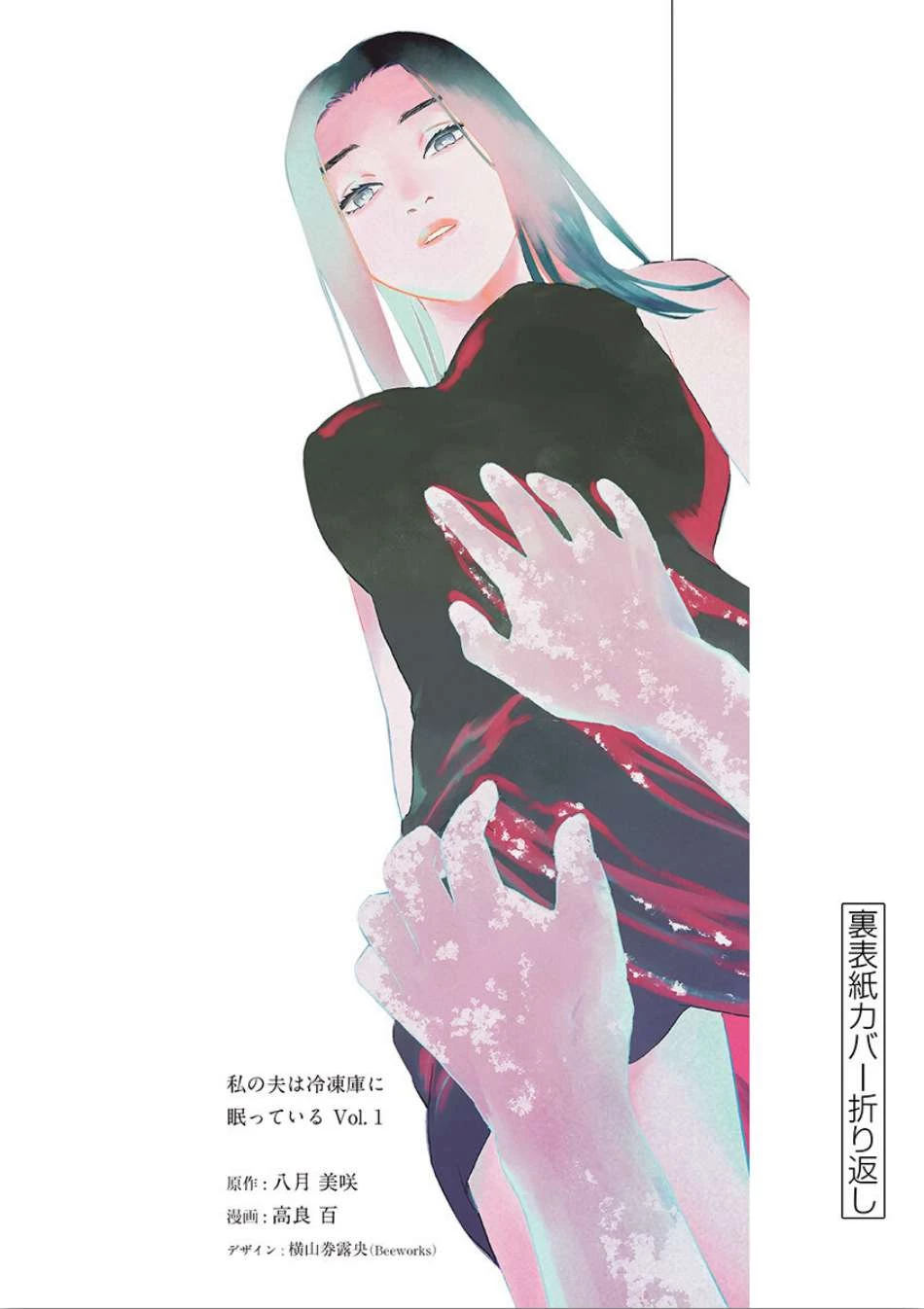 Watashi No Otto Wa Reitouko Ni Nemutte Iru Chapter 7 - 32