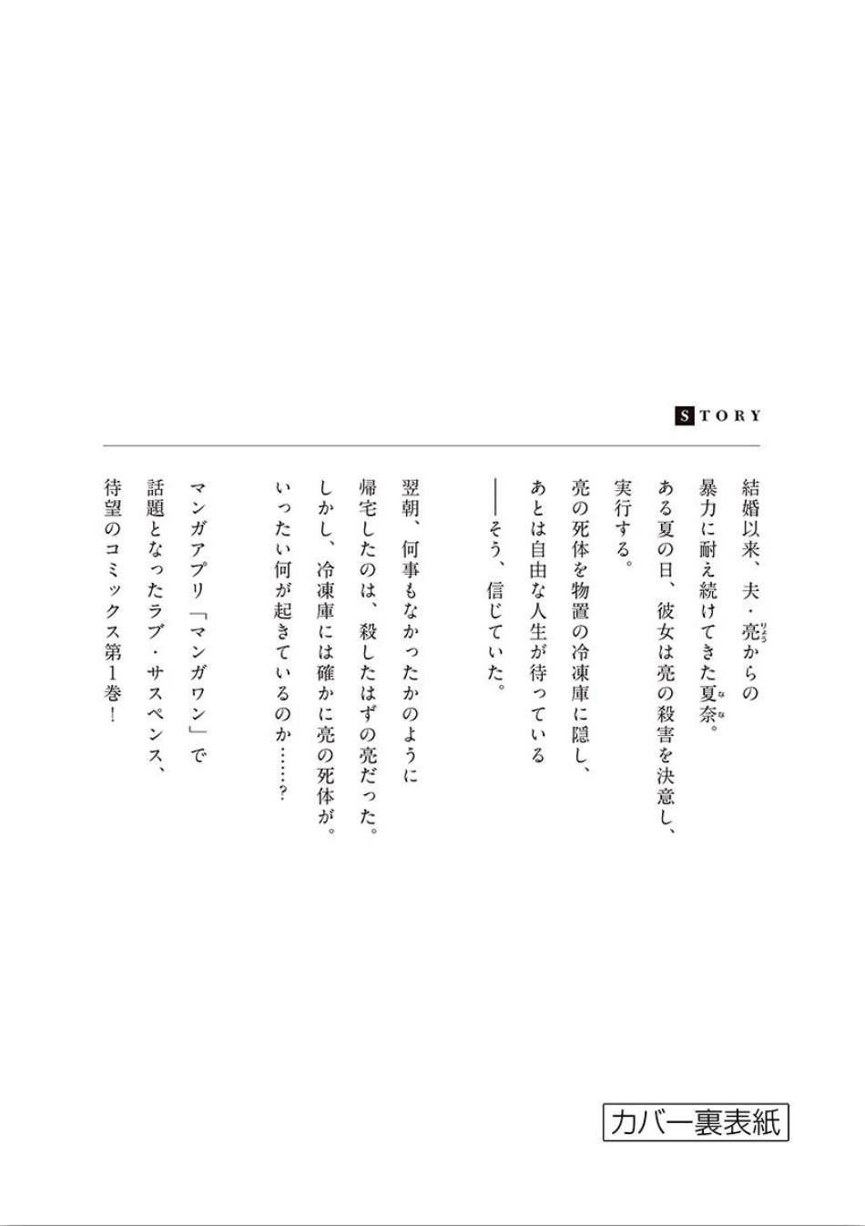 Watashi No Otto Wa Reitouko Ni Nemutte Iru Chapter 7 - 35