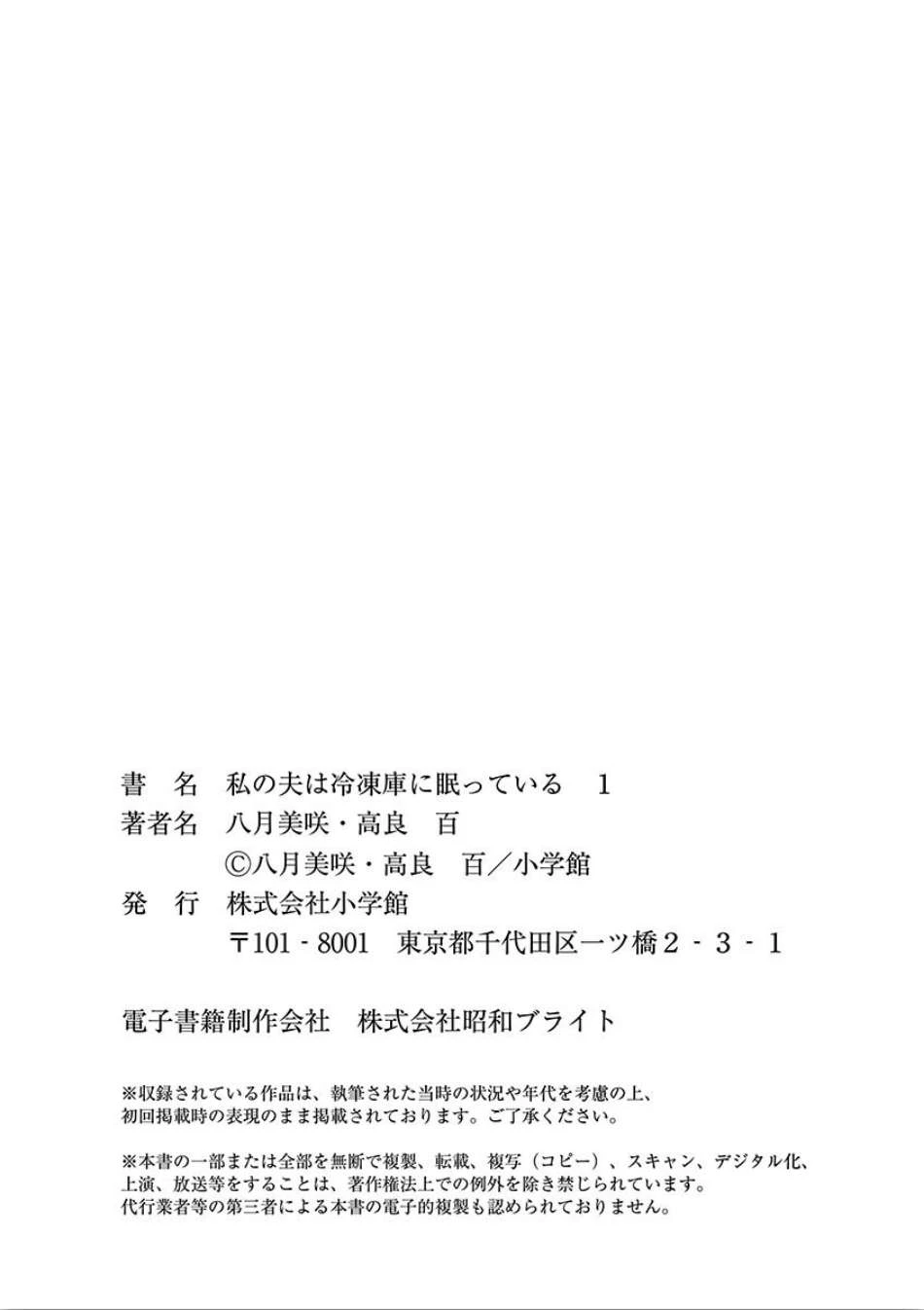 Watashi No Otto Wa Reitouko Ni Nemutte Iru Chapter 7 - 37