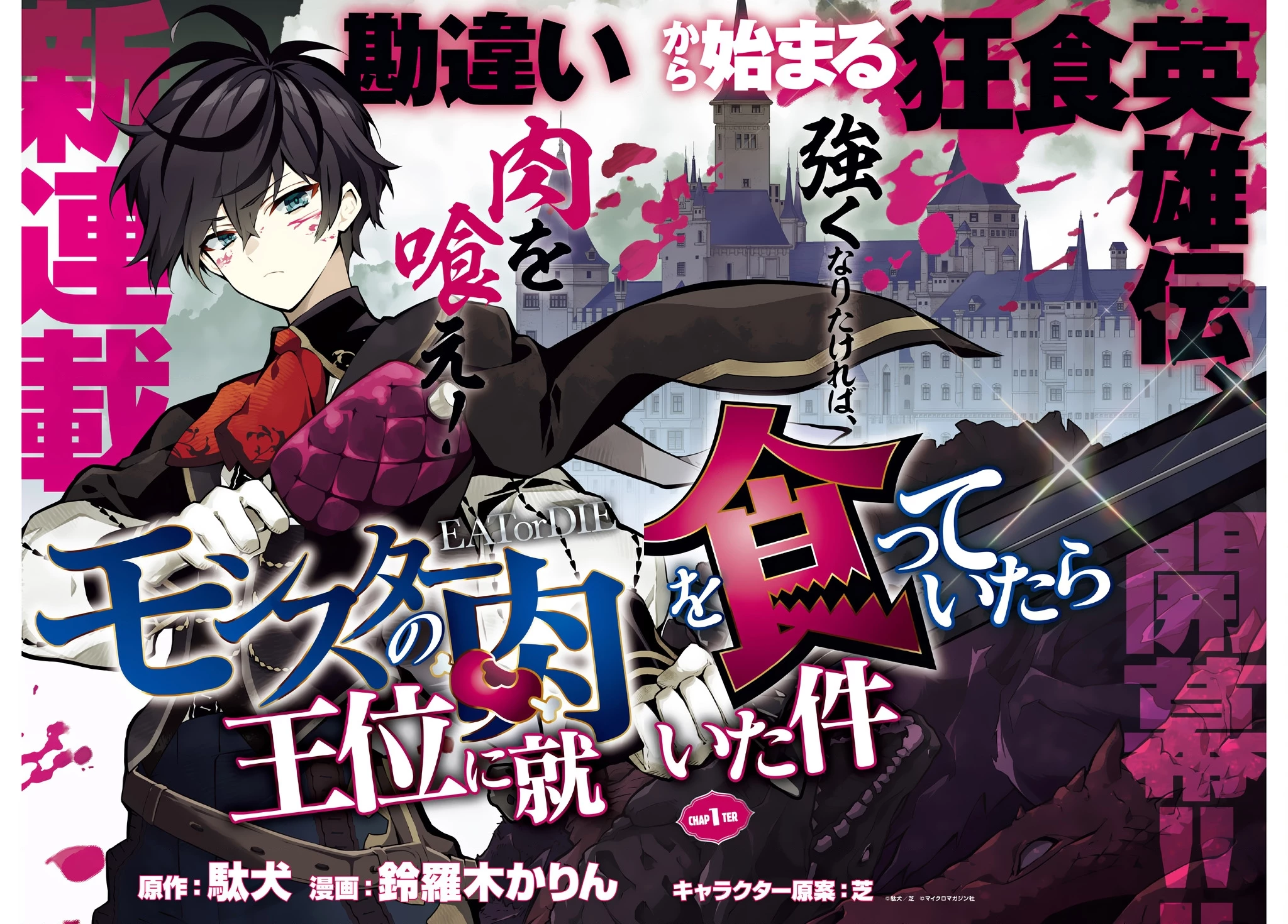 EAT or DIE : Monster no Niku o Kutte Itara Oui no Tsuita Ken Chapter 1 - 2